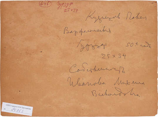 Кузнецов Павел Варфоломеевич. Крым. Гурзуф.